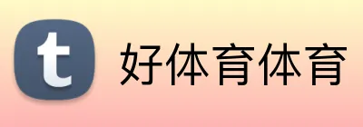 好体育体育 logo